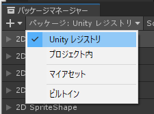Unity レジストリ