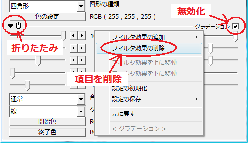 フィルタ効果の操作