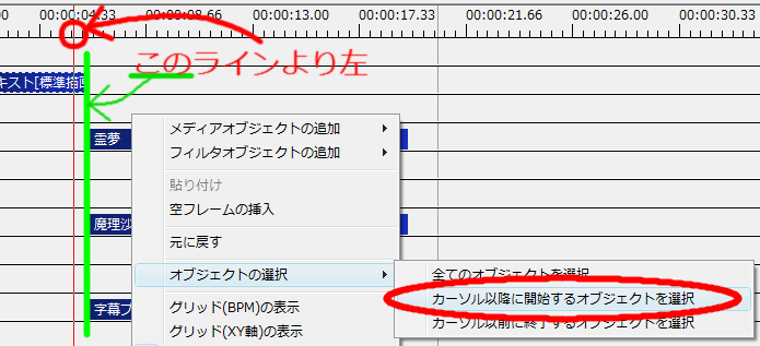 [オブジェクトの選択]　→　[カーソル以降に開始するオブジェクトを選択]